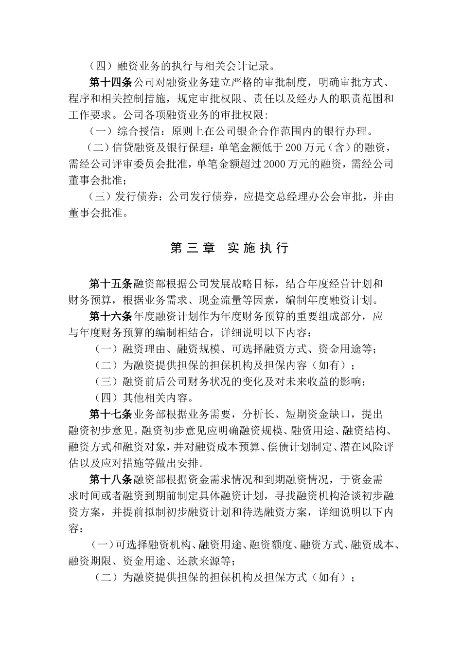 商业保理公司融资管理制度_第3页
