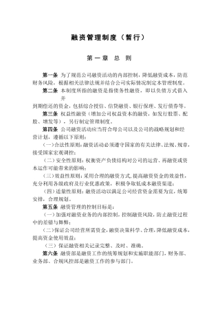 商业保理公司融资管理制度