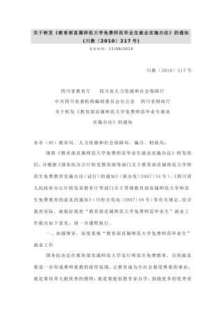 四川免费师范生政策