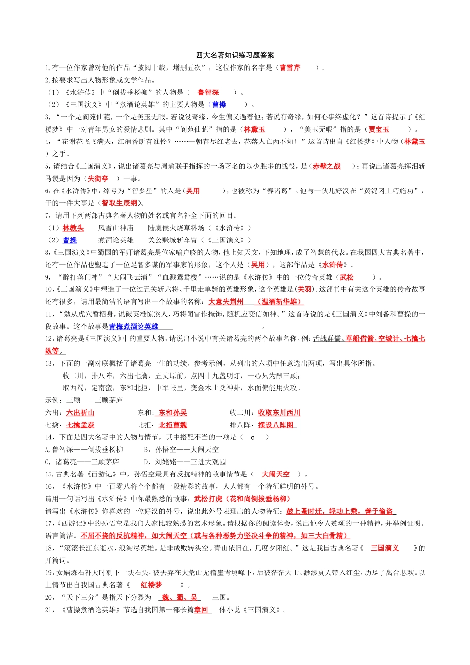 四大名著知识练习题(含答案)_第3页