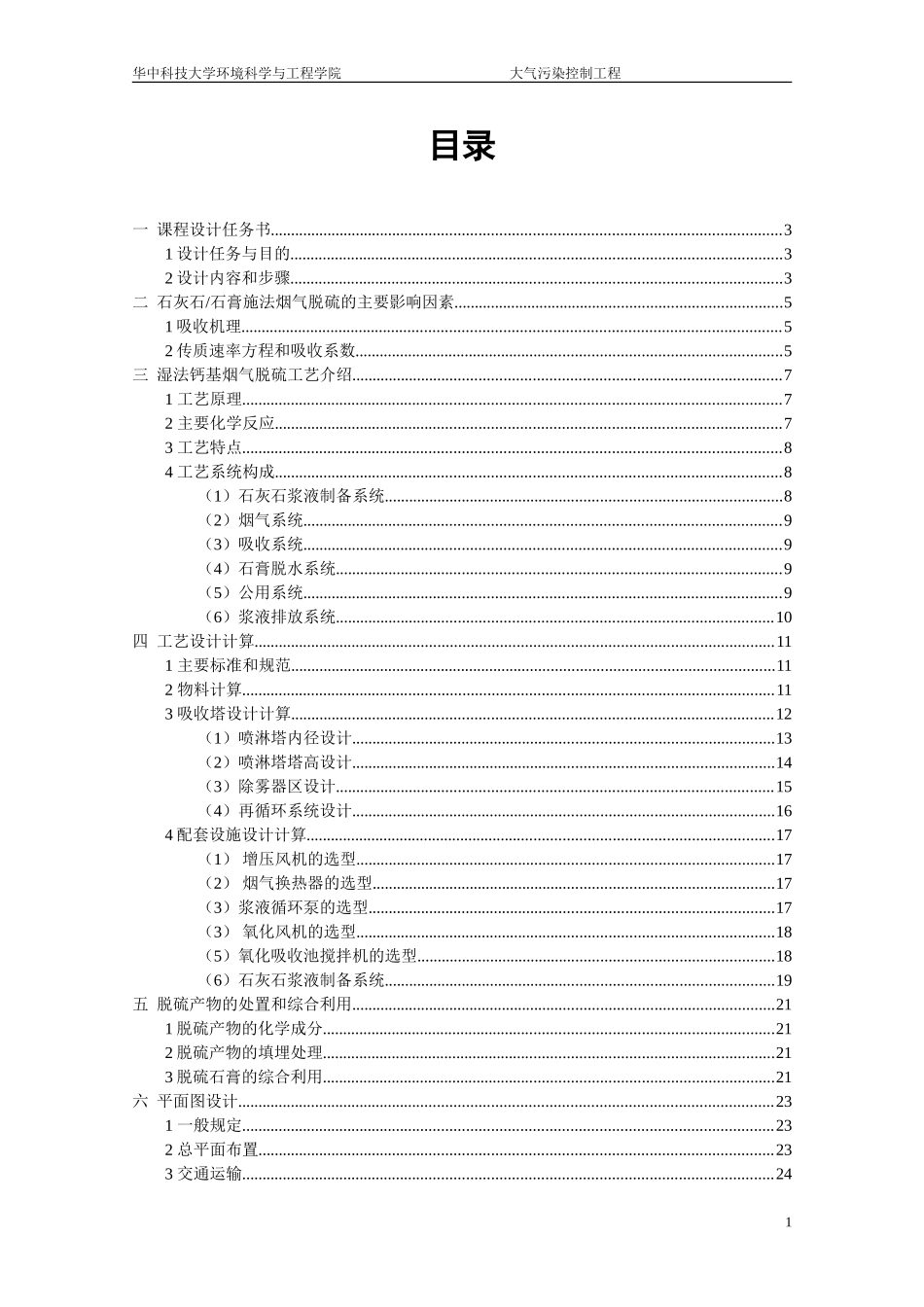 喷淋塔课程设计_第2页