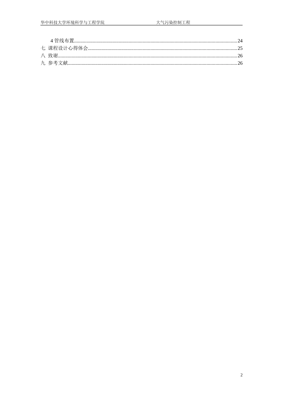 喷淋塔课程设计_第3页