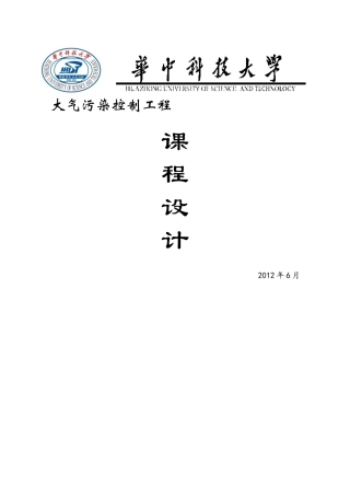 喷淋塔课程设计