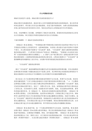 商标在先权是什么意思-商标注册在先权的意思是什么？