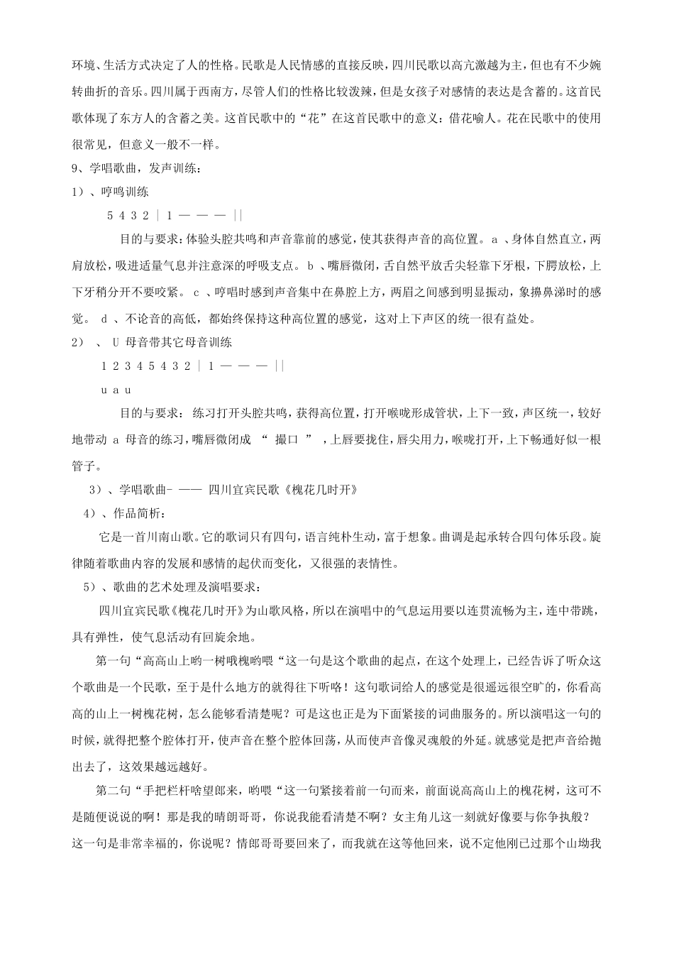 四川民歌：爬海歌(宜宾民歌-刘光宗70岁)原生态丰收年来爬海儿多_第3页