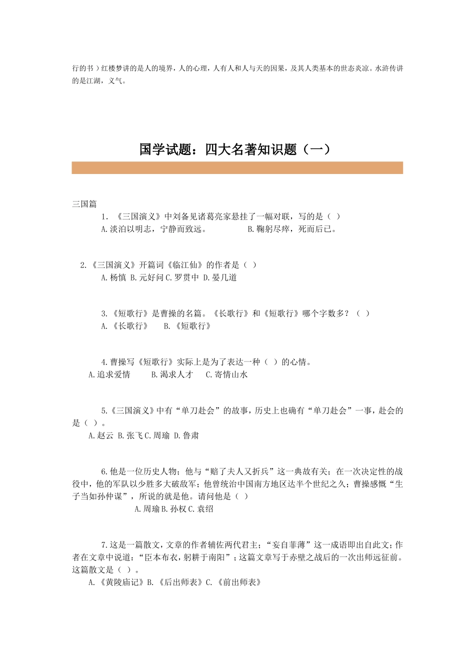 四大名著知识练习题_第3页