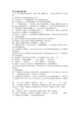 四大名著知识练习题