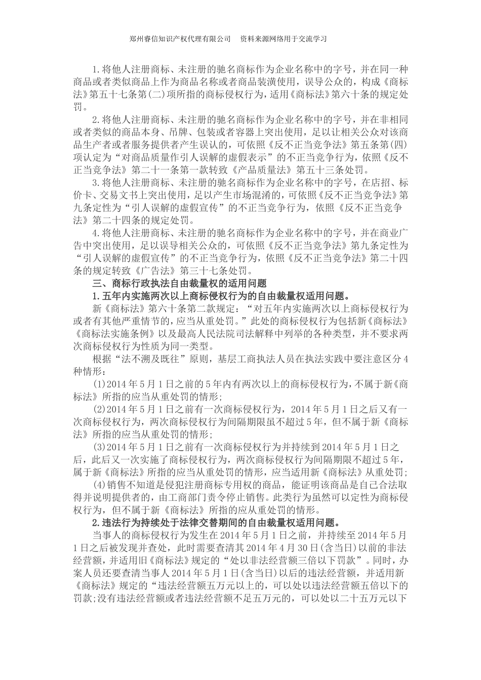商标执法：新《商标法》执法实务疑难问题浅析_第2页