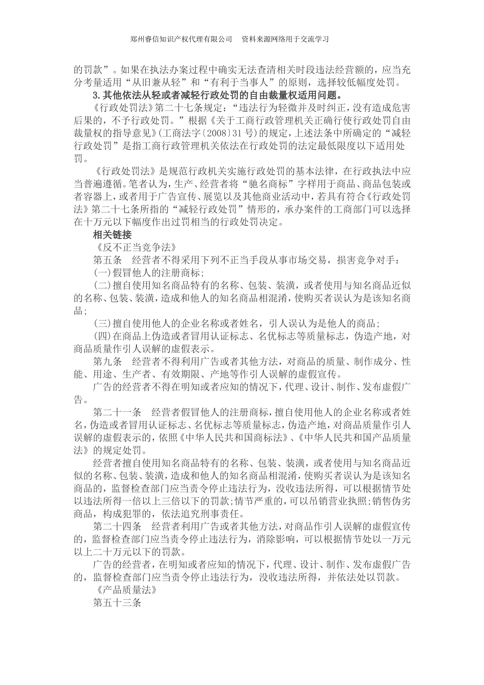 商标执法：新《商标法》执法实务疑难问题浅析_第3页