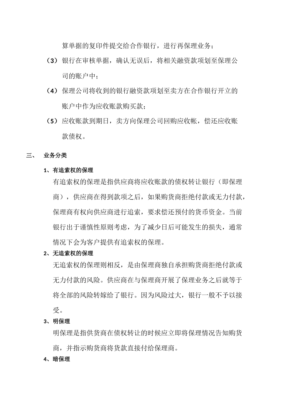 商业保理公司业务流程及账务处理_第3页