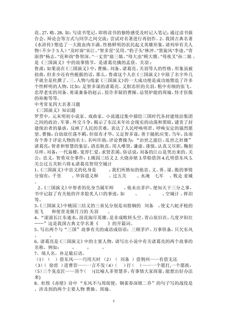 四大名著知识练习题及答案_第3页