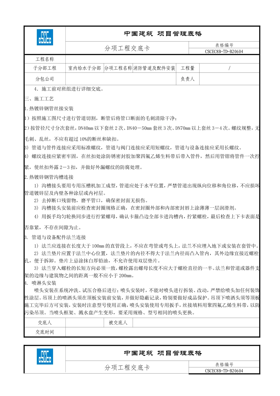 喷淋系统及管道安装技术交底_第2页