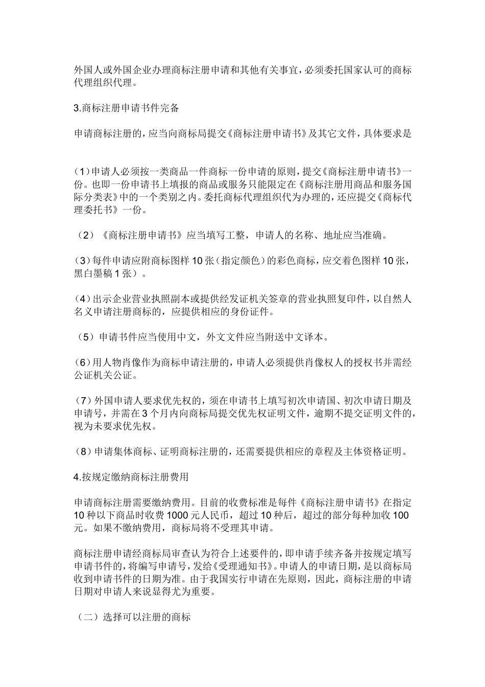 商标注册Microsoft-Word-文档_第2页