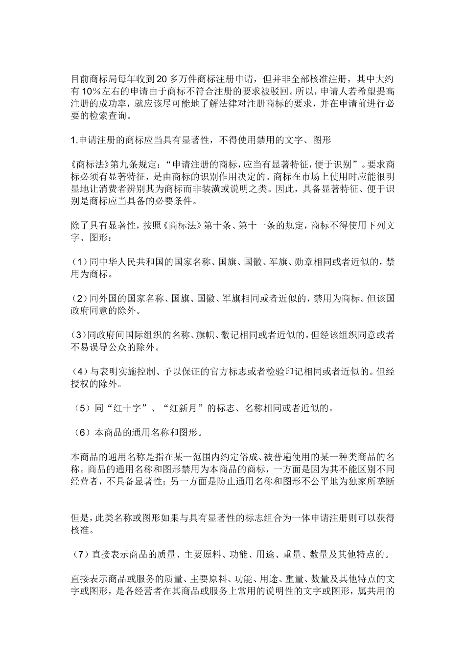 商标注册Microsoft-Word-文档_第3页