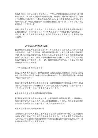 商标注册Microsoft-Word-文档