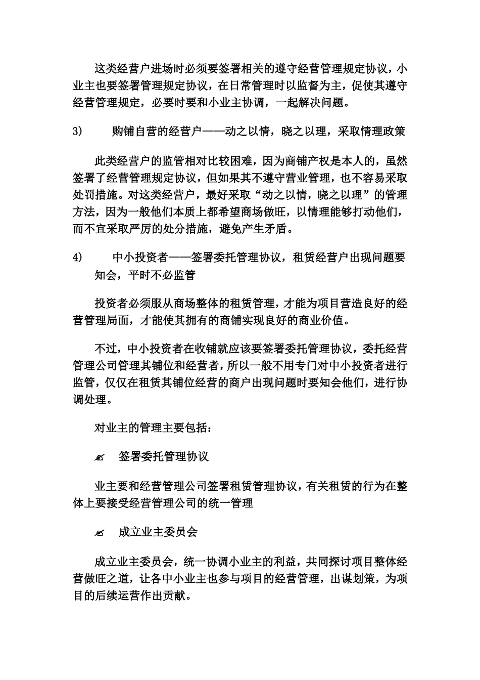 商场运营管理_第3页