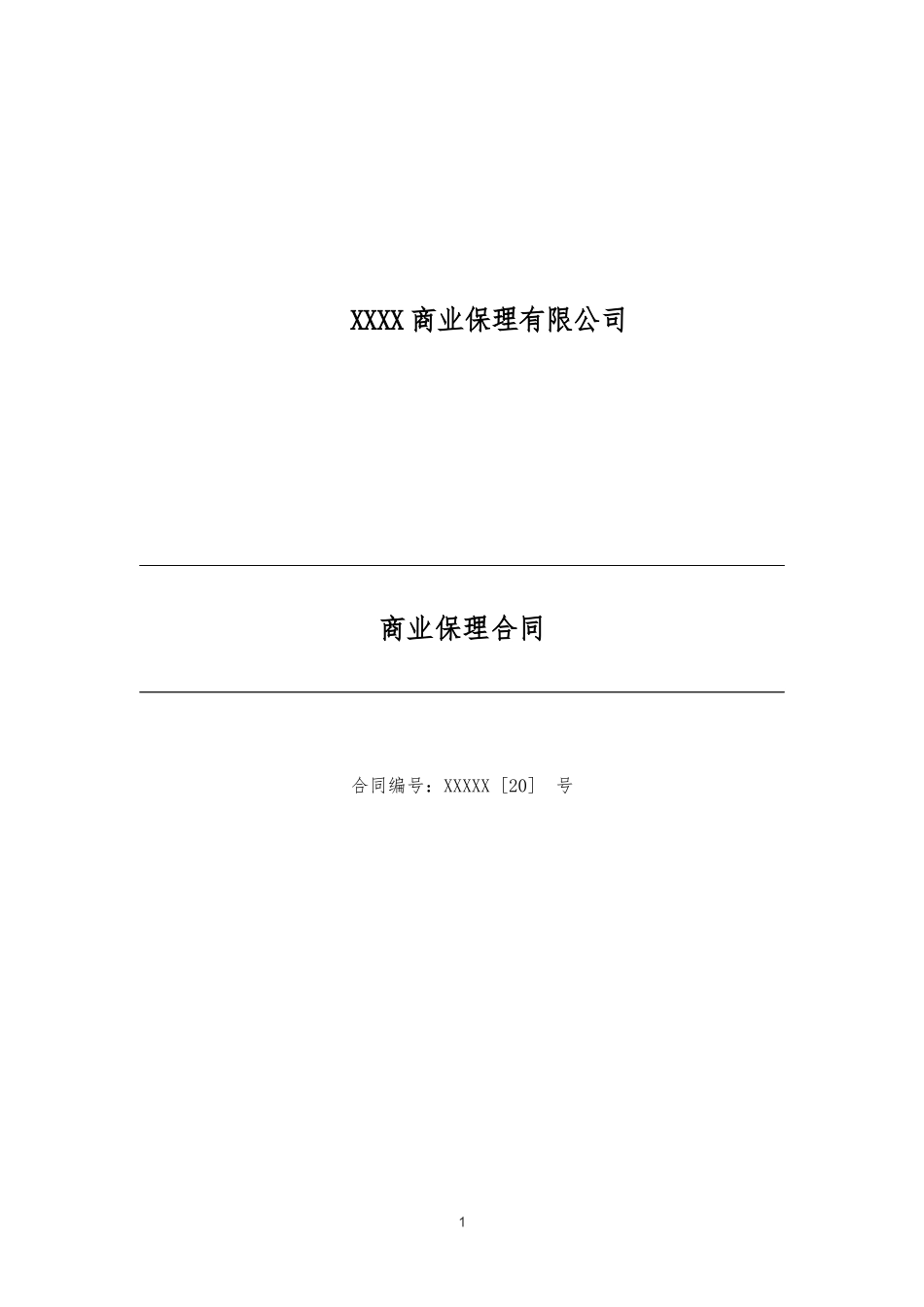 商业保理合同样板_第1页