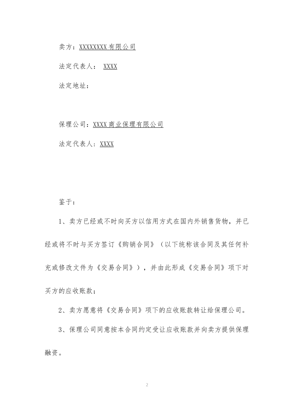 商业保理合同样板_第2页