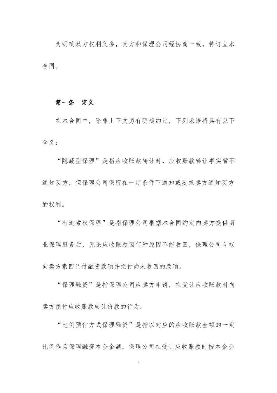 商业保理合同样板_第3页