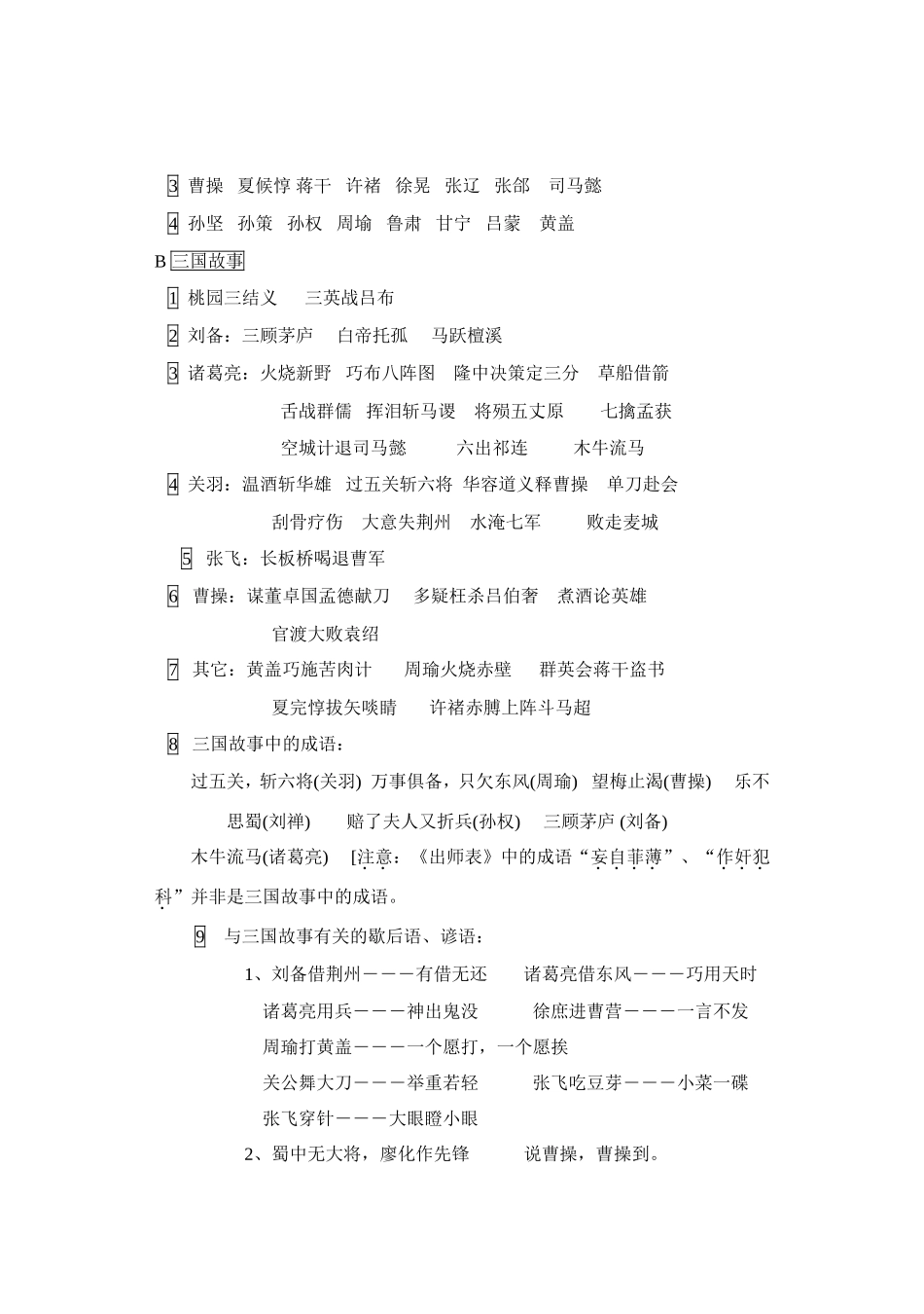 四大名著中的人物及故事简介_第2页