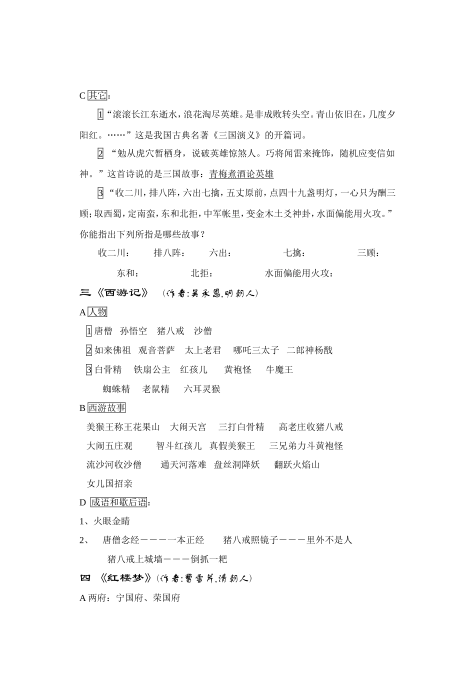 四大名著中的人物及故事简介_第3页