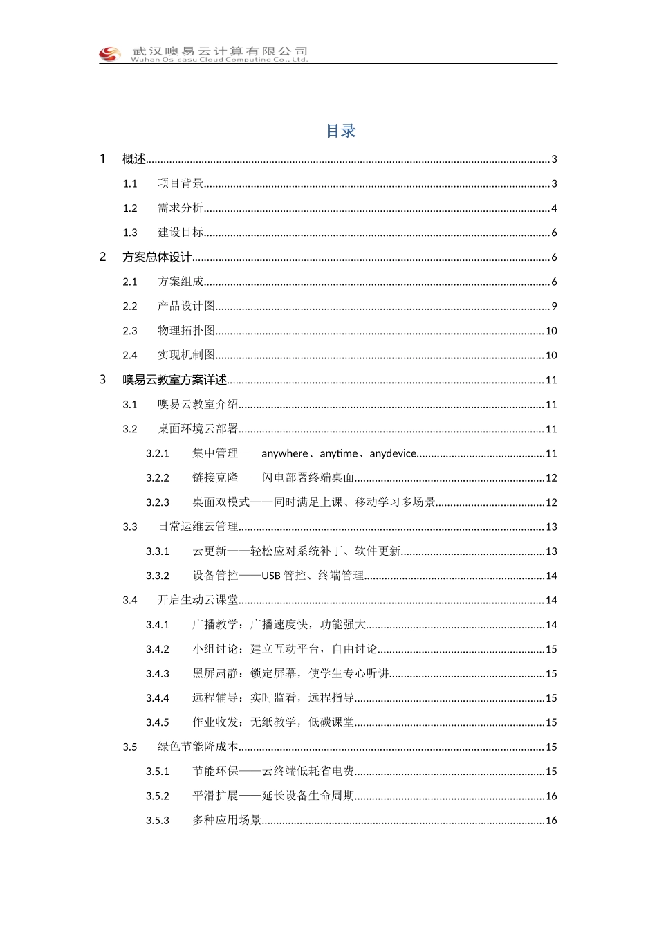 噢易云教室解决方案(新)V1.0-201510_第2页
