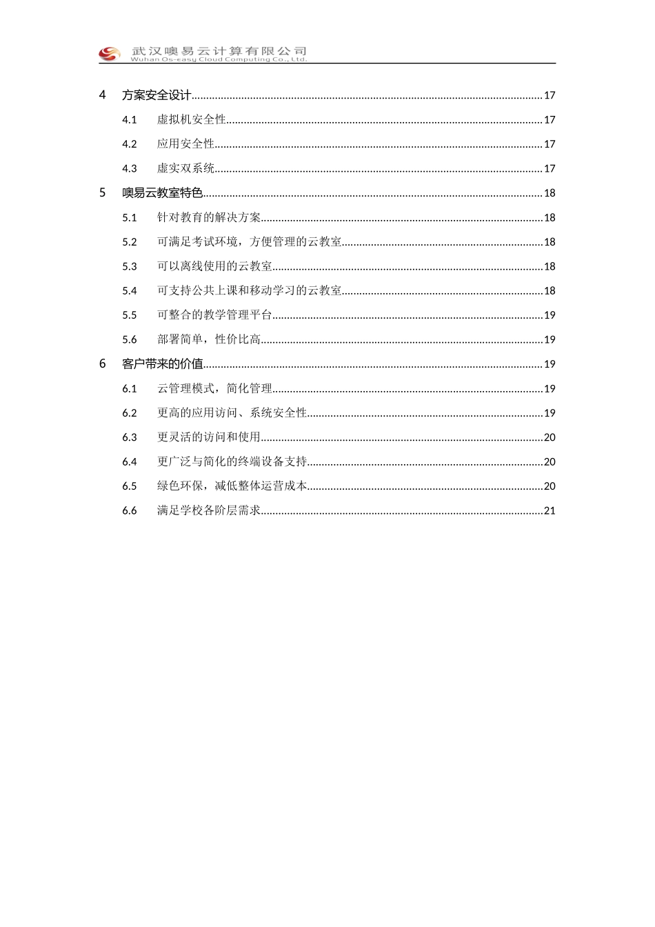 噢易云教室解决方案(新)V1.0-201510_第3页