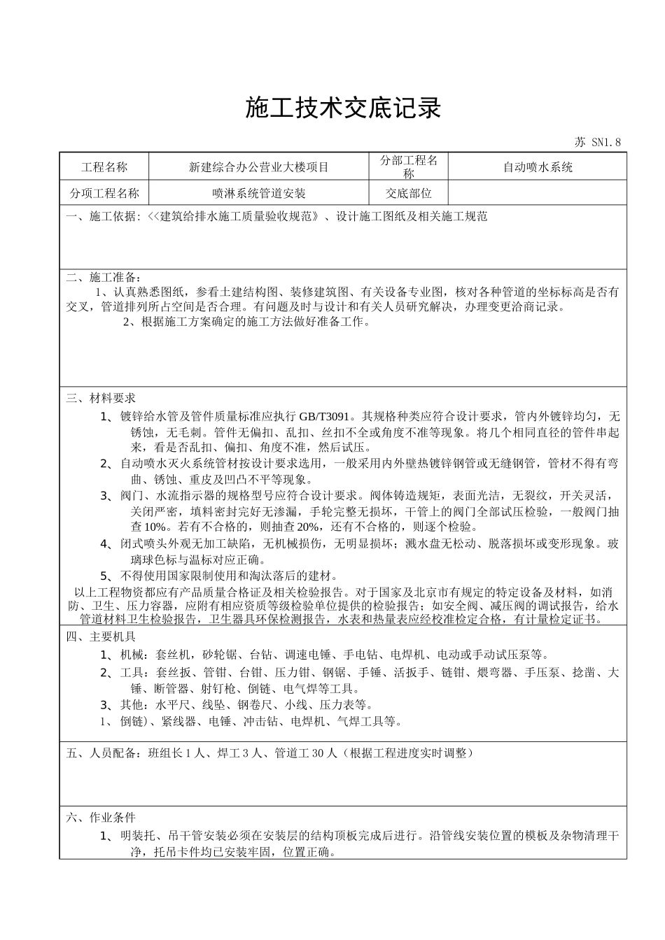 喷淋系统技术交底(1)_第1页