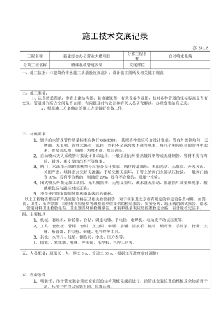 喷淋系统技术交底(1)