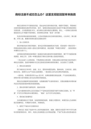 商标注册不成功怎么办？这里支招驳回复审来挽救-专注鱼网