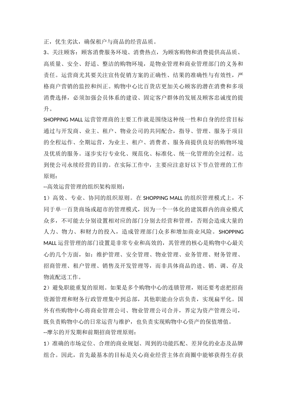 商场运营管理方案_第2页