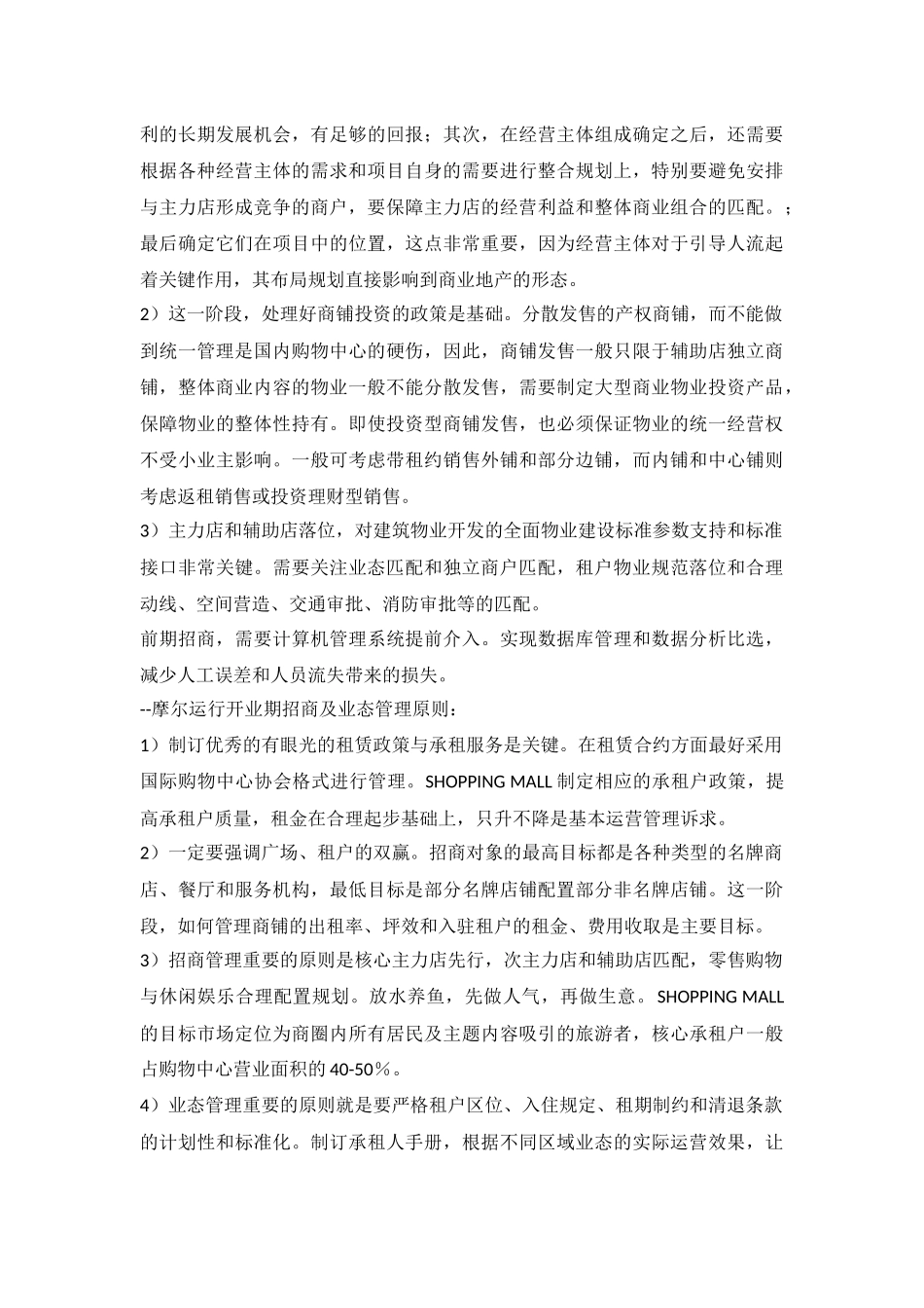 商场运营管理方案_第3页