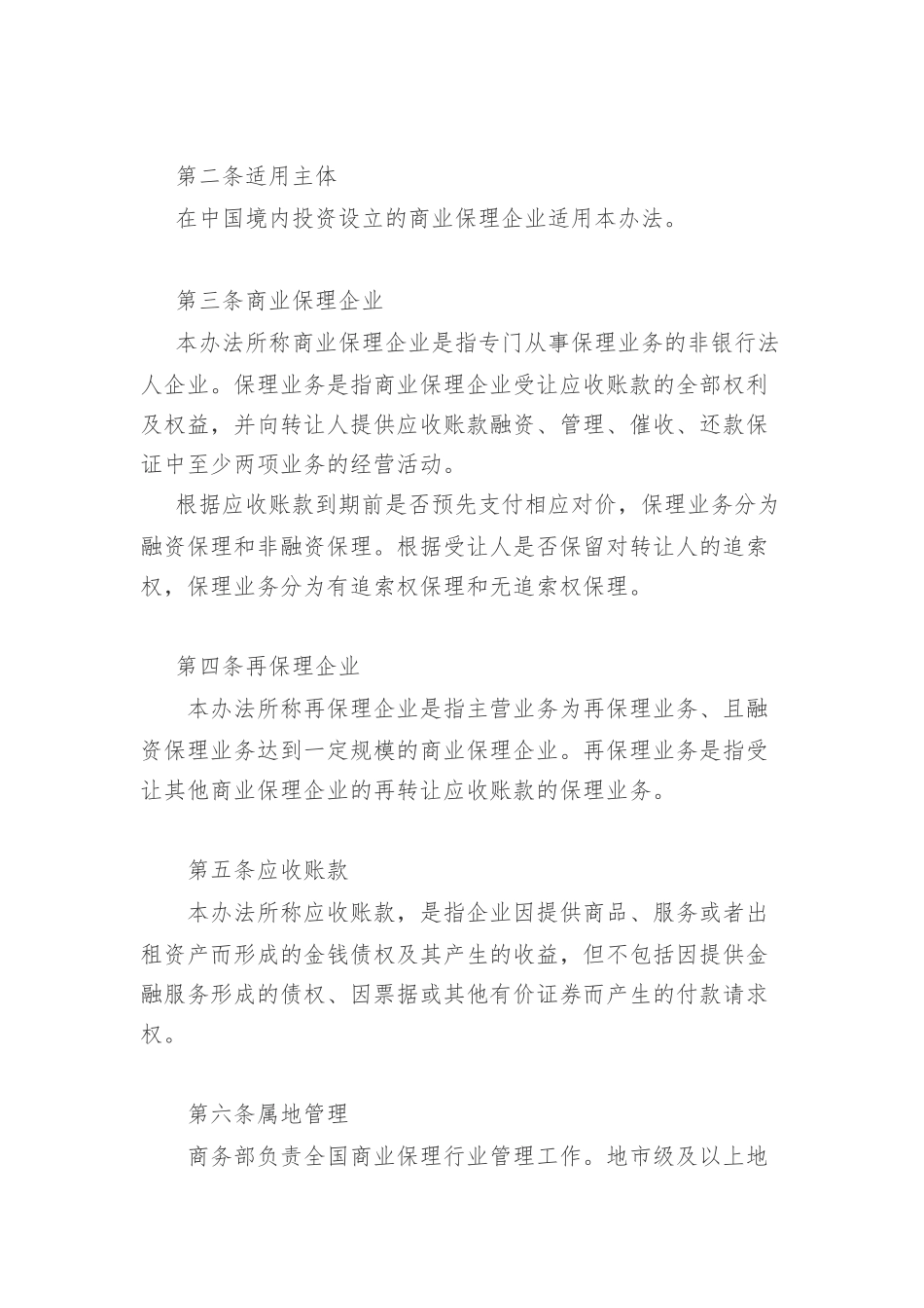 商业保理牌照申请条件和要求_第3页