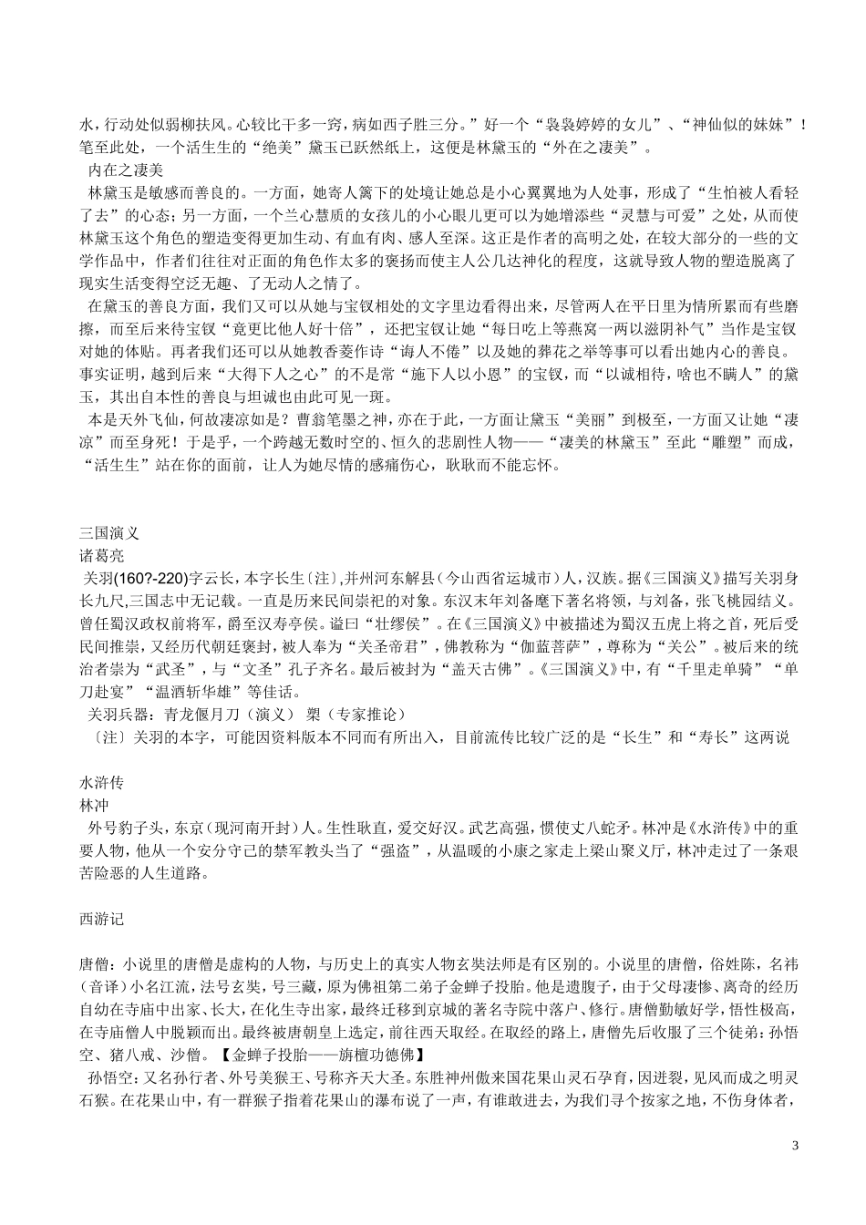 四大名著中的人物形象介绍_第3页