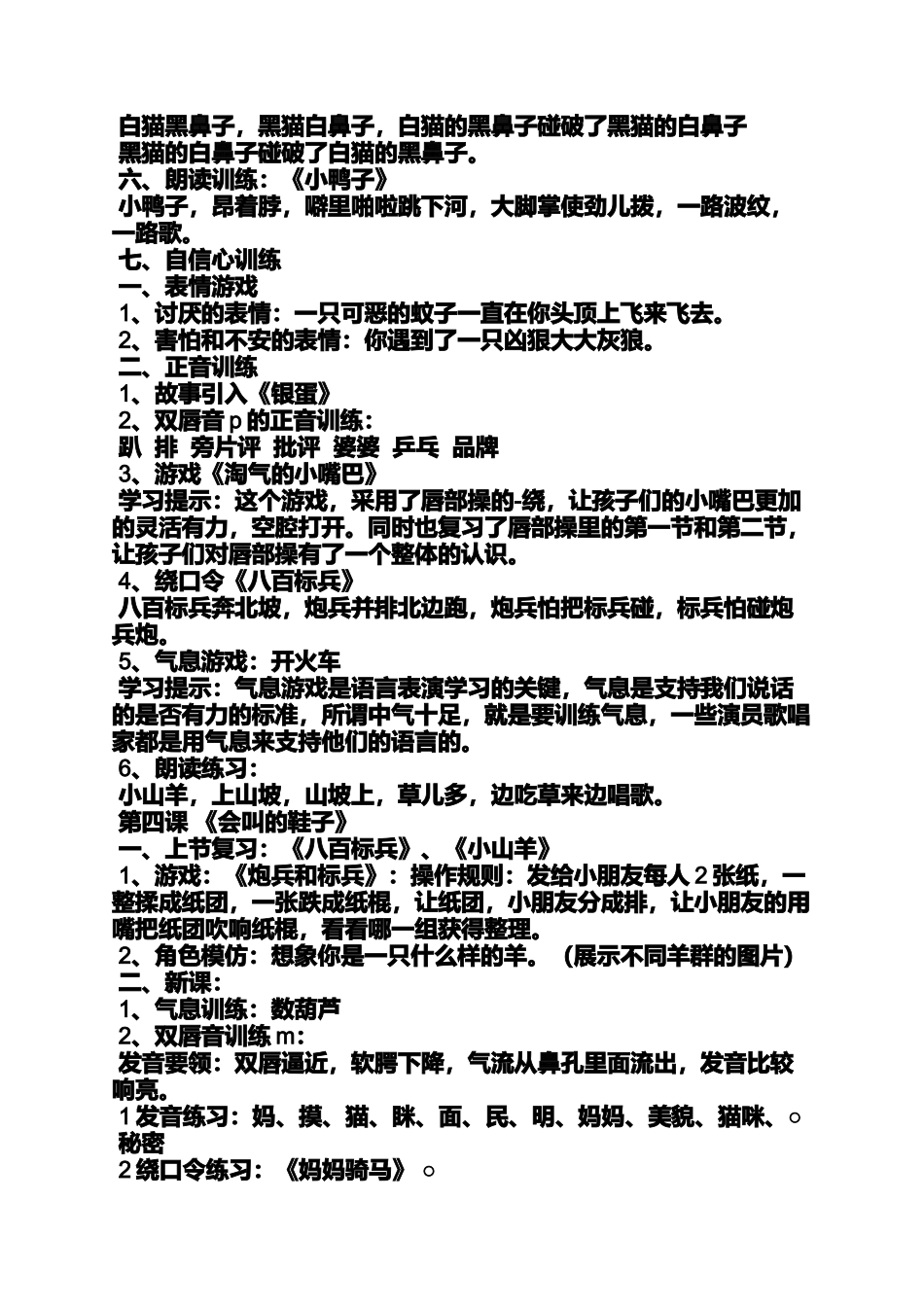 噼里啪啦碰语言教案_第2页
