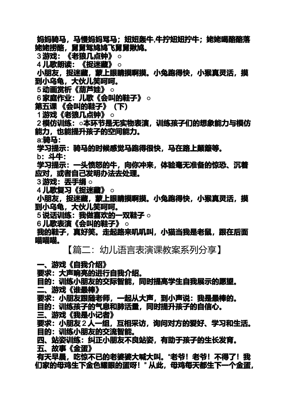噼里啪啦碰语言教案_第3页