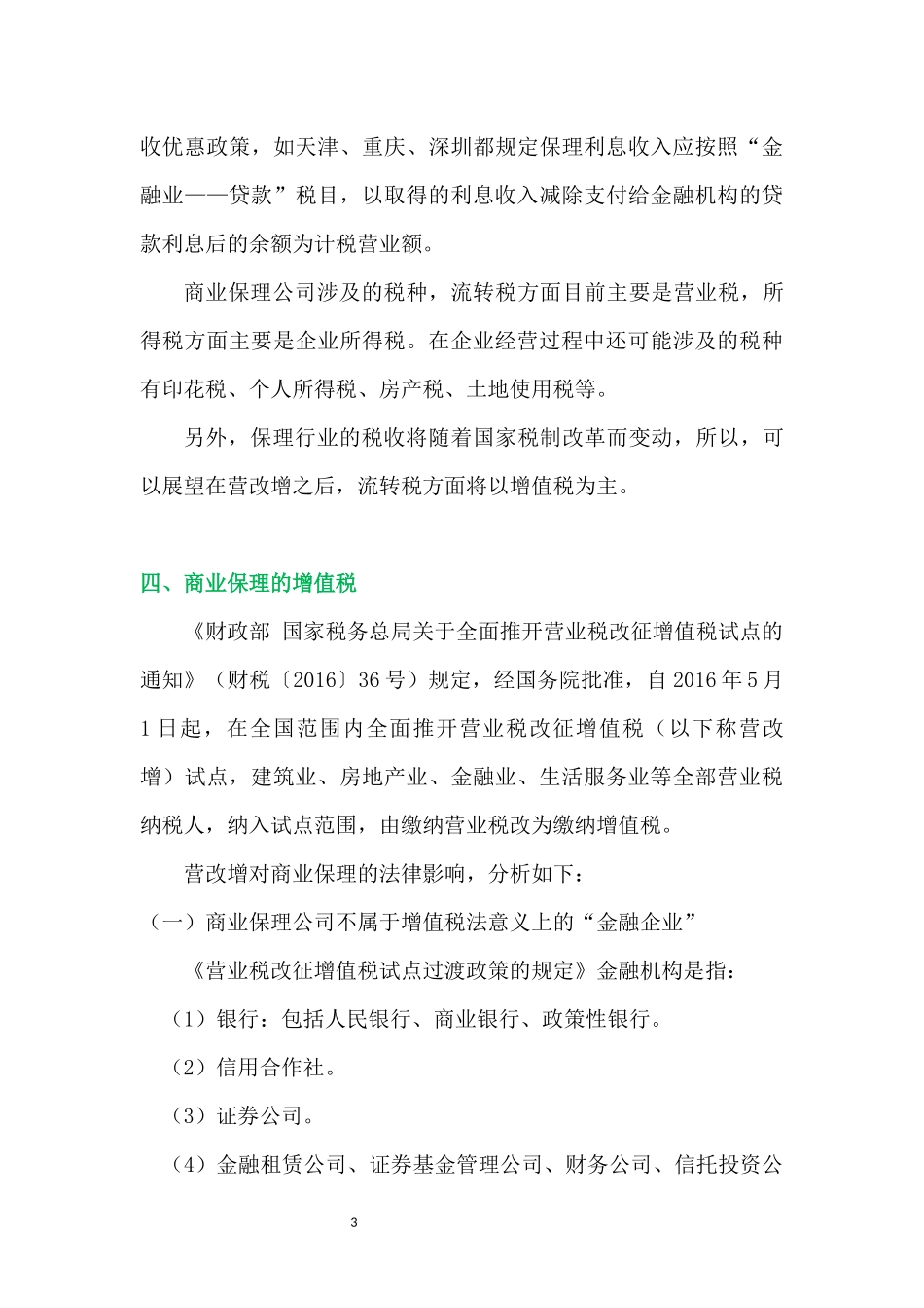 商业保理企业的税务问题_第3页
