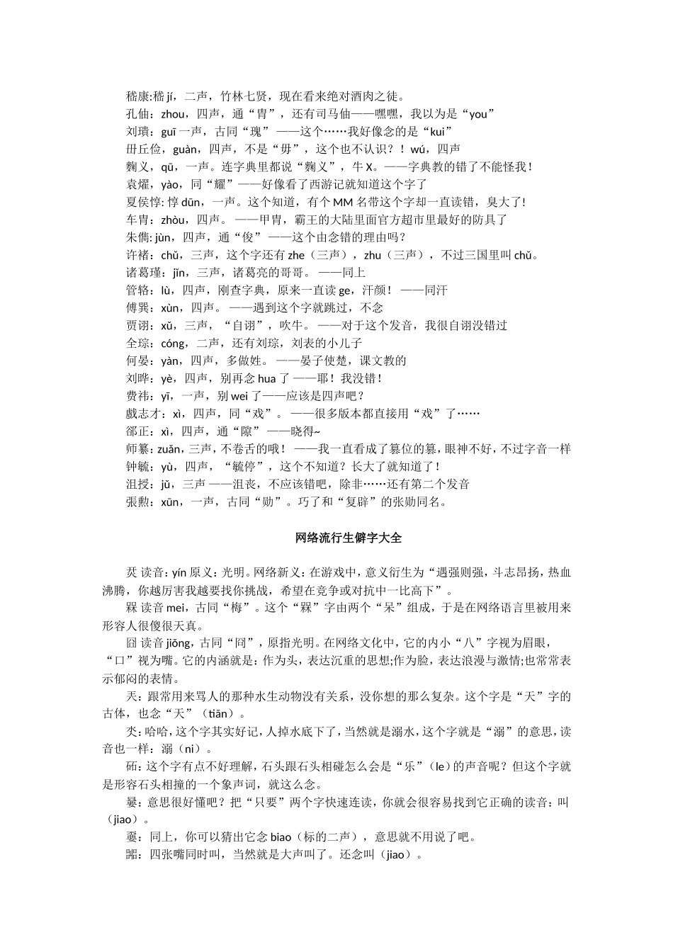 四大名著中的生僻字读音集锦_第2页