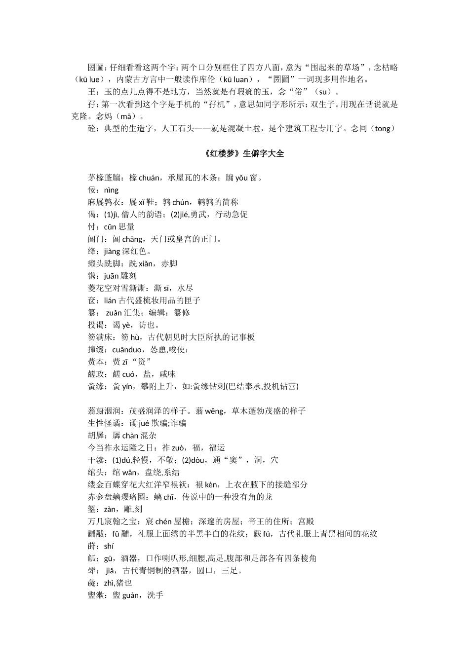 四大名著中的生僻字读音集锦_第3页