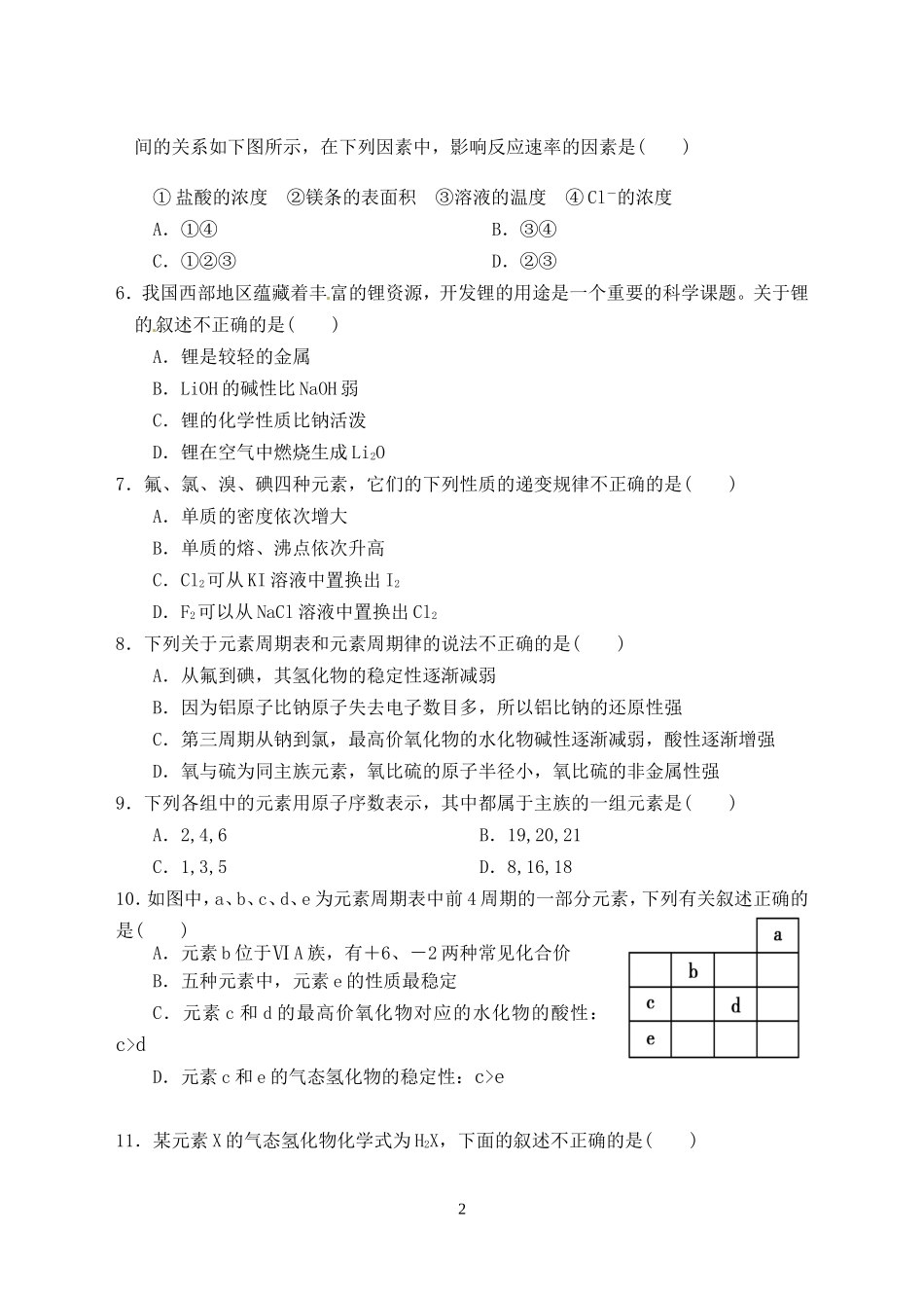 四川南充营山双河中学化学高一下期期中质量检测题_第2页