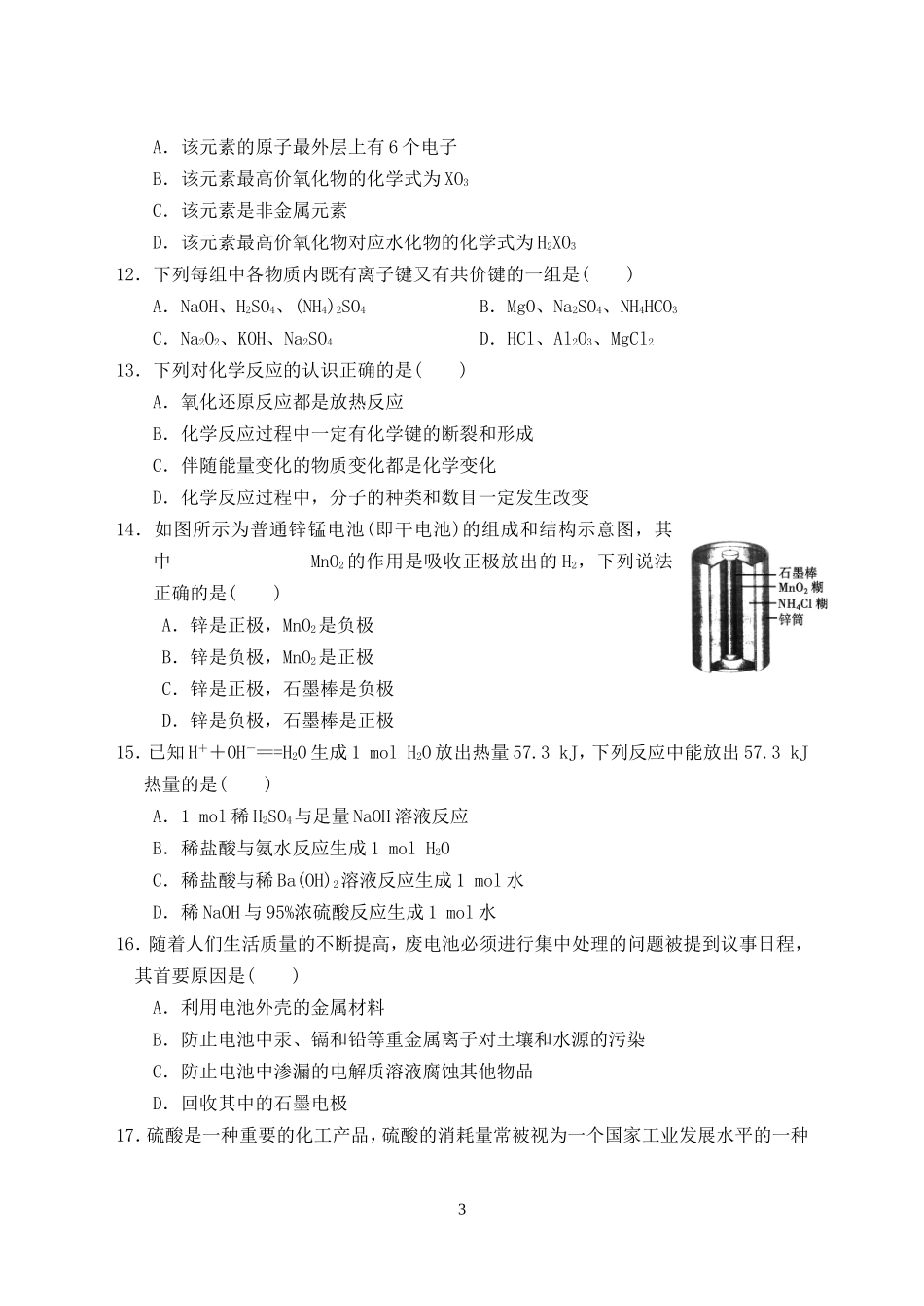 四川南充营山双河中学化学高一下期期中质量检测题_第3页