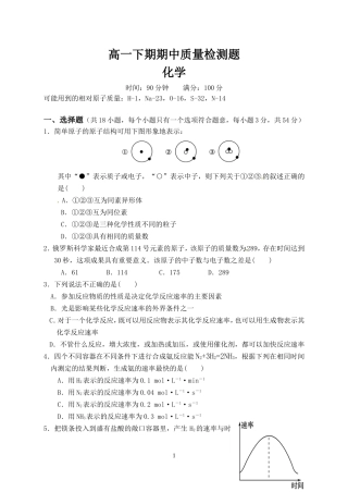 四川南充营山双河中学化学高一下期期中质量检测题