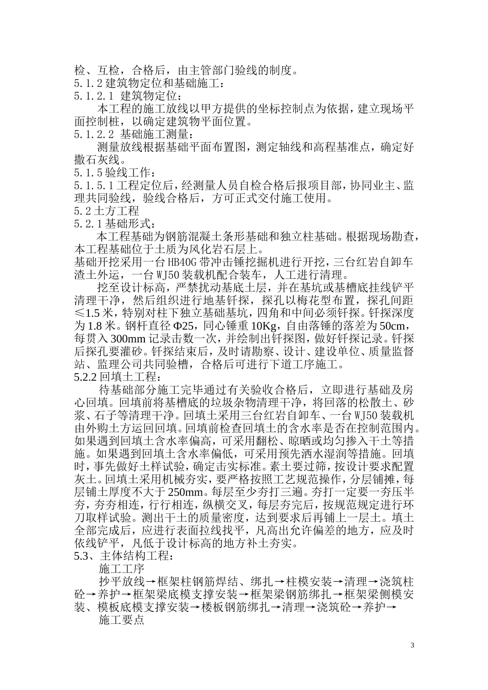 器材库施工组织设计(框架结构)_第3页