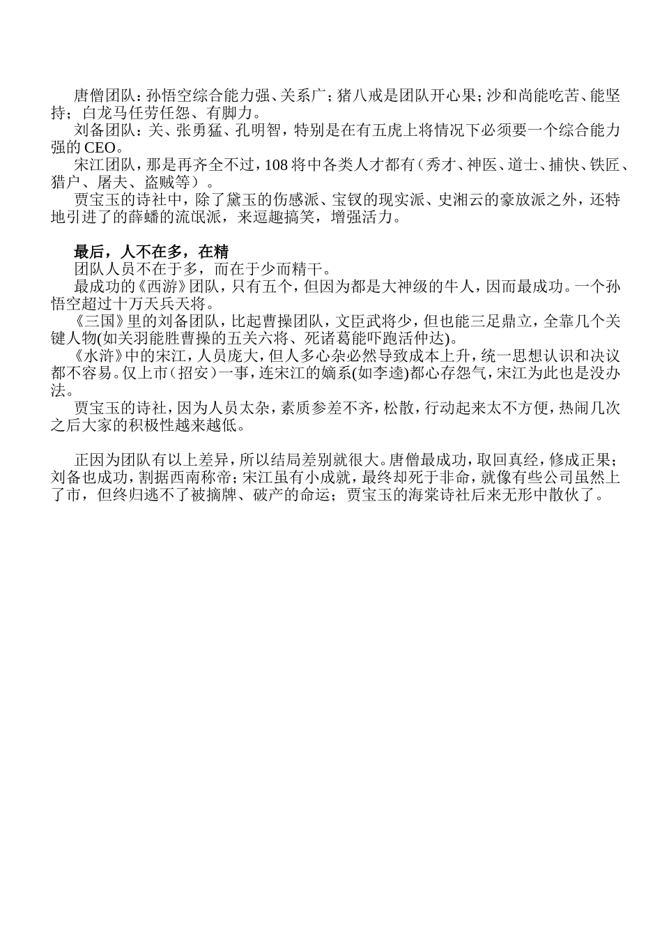 四大名著中团队建设_第2页