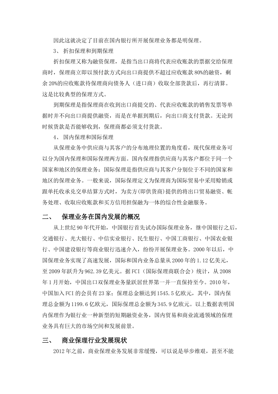 商业保理行业分析报告(范晓强)_第2页