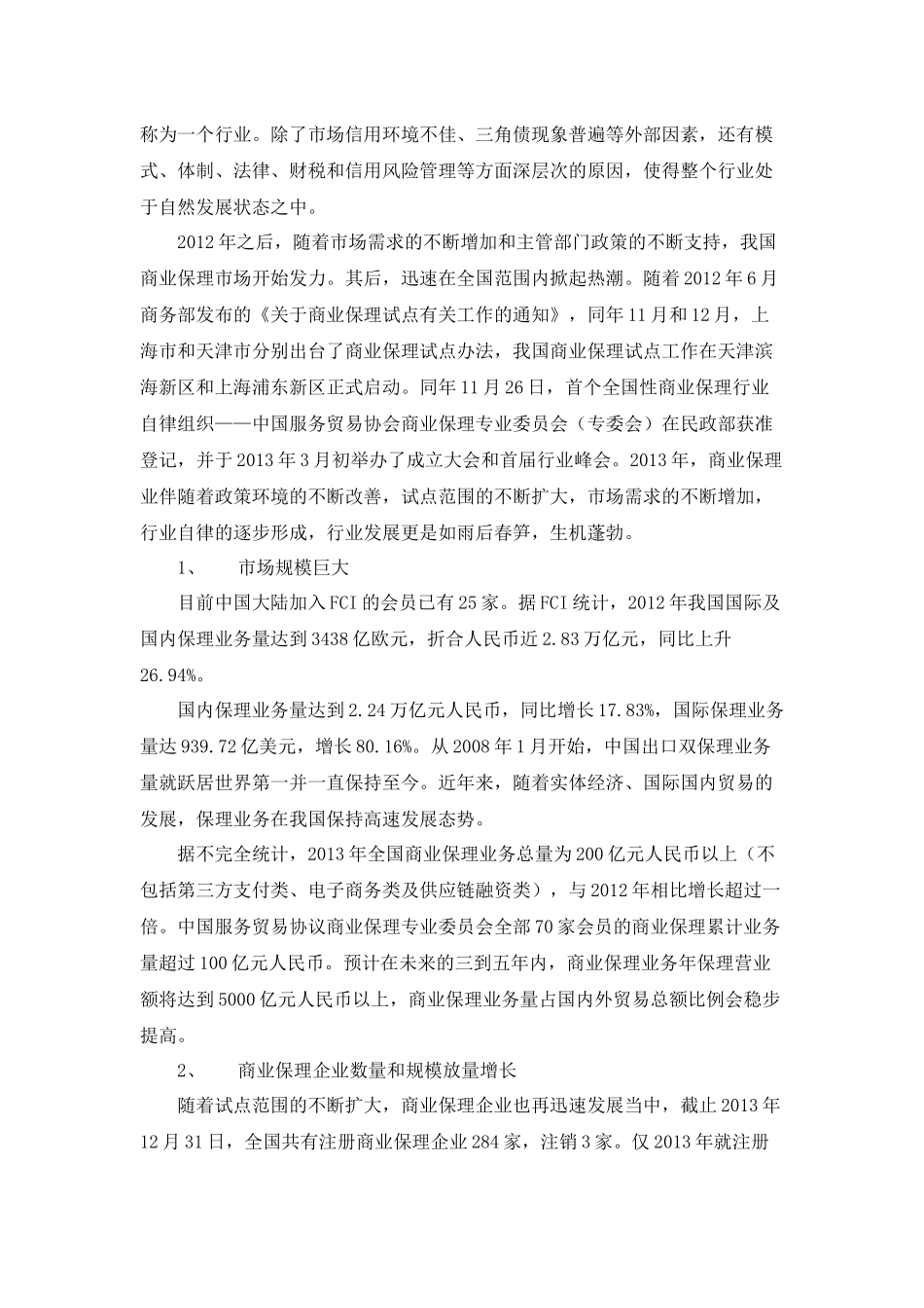 商业保理行业分析报告(范晓强)_第3页