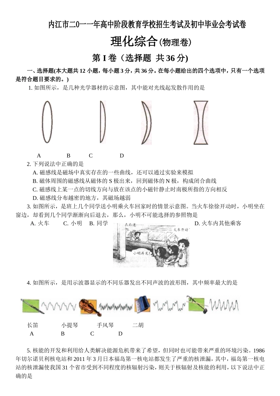 四川内江2011年中考物理试卷-(WORD版无答案)_第1页