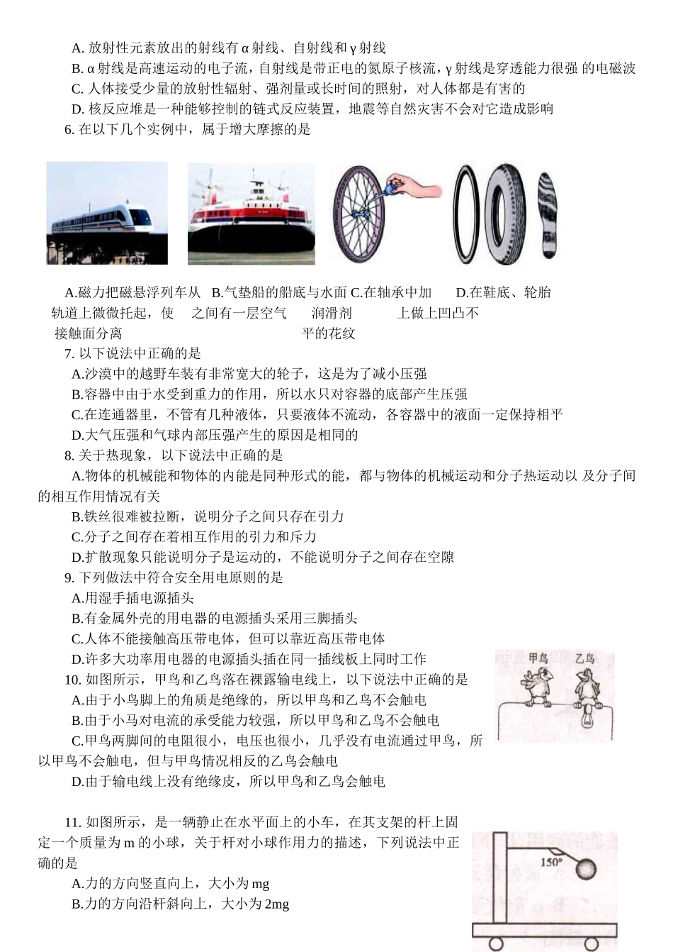 四川内江2011年中考物理试卷-(WORD版无答案)_第2页