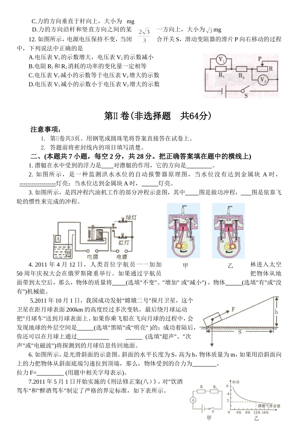四川内江2011年中考物理试卷-(WORD版无答案)_第3页
