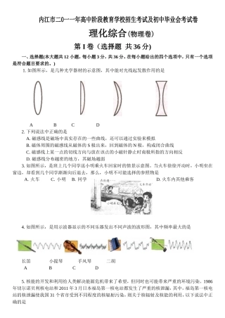 四川内江2011年中考物理试卷-(WORD版无答案)